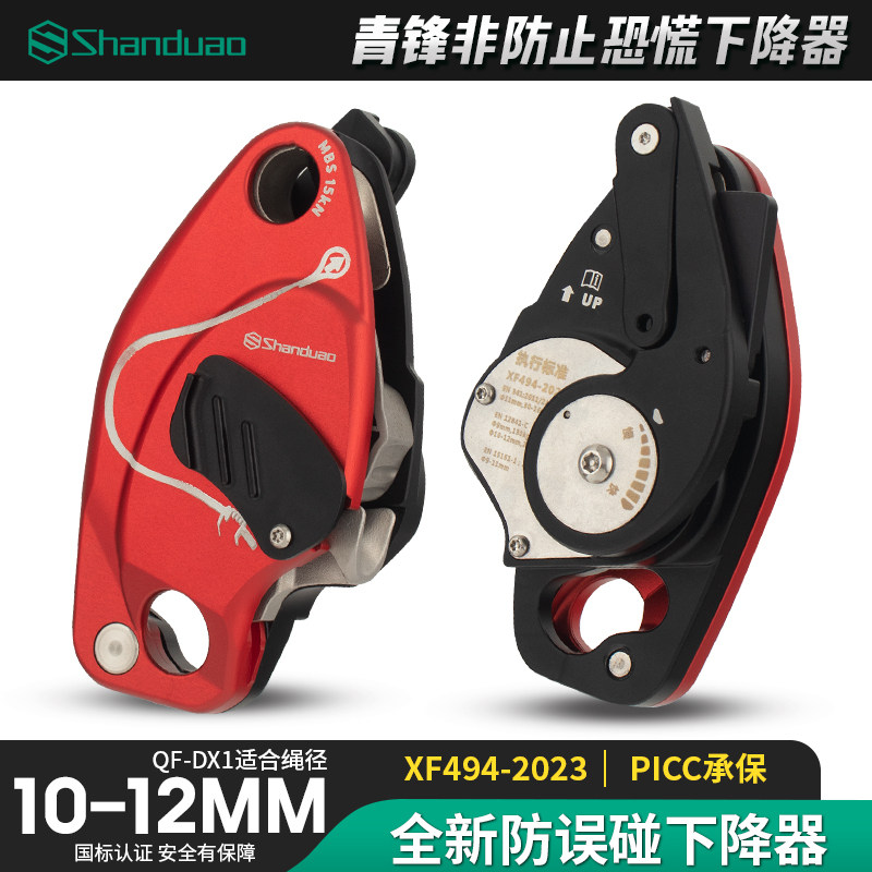 山都澳青峰下降器防慌乱户外探洞高空作业速降缓降器保护器装备