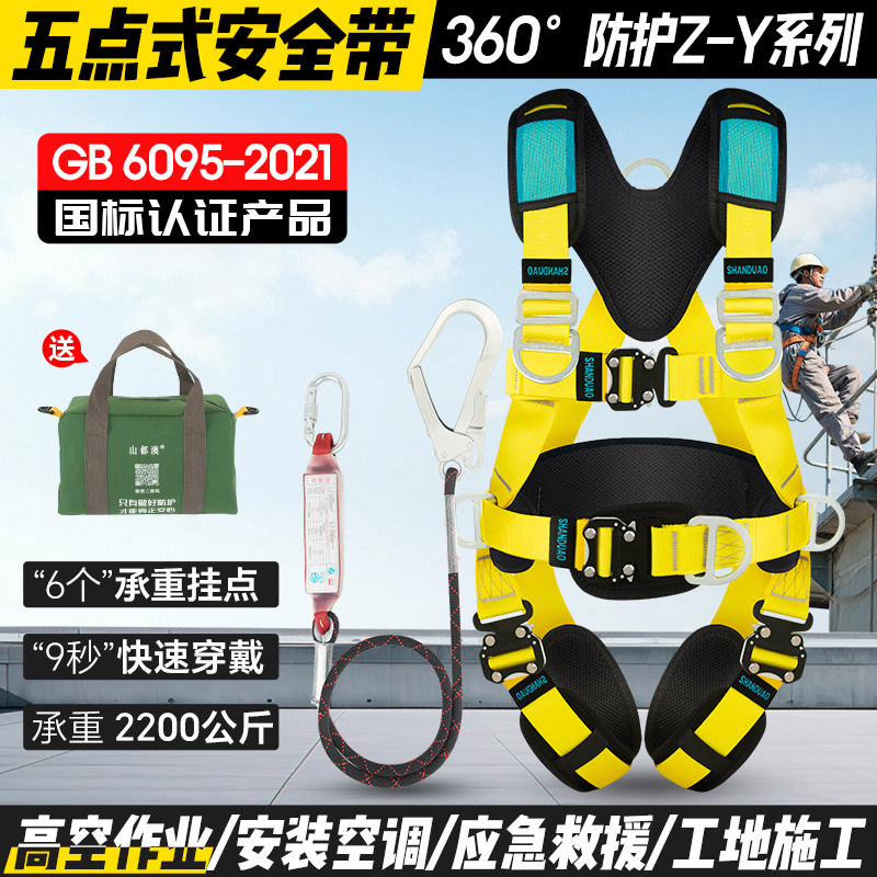 山都澳五点式安全带高空作业全身防坠落双挂钩安全绳套装国标