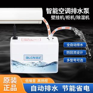 挂机空调排水泵冷凝水提升泵柜机排水器除湿机制冰小型自动抽水泵