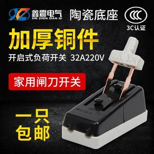 陶瓷闸刀家用220V32A过载保护刀闸两相电老式 HK2开启式 开关63A