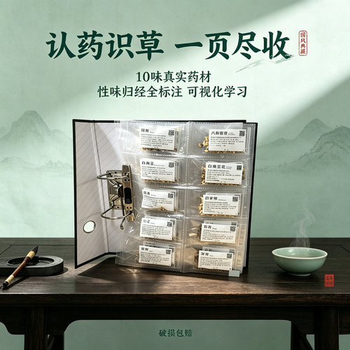 中药标本册中药材学习标本标本中药中药瓶装标本中医诊所中药标本