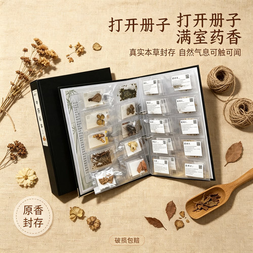 中药标本册认识草药的药包9宫格样品常见香药标本考试用一套中药