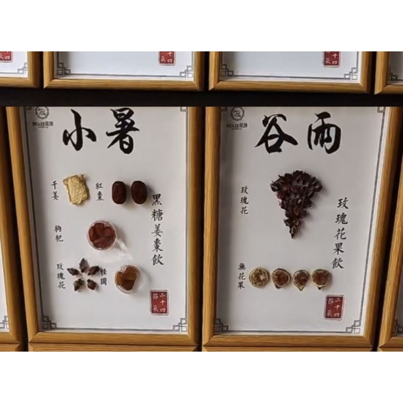二十四节气中药标本中医标本框玻璃中药标本挂画半夏中药标本画