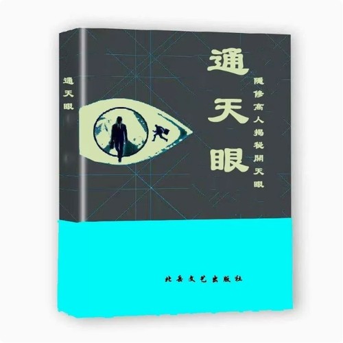 【首页精选】中国经典文化 通天眼 高清印刷用纸 现货