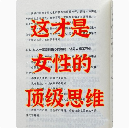 【精选】这才是女性的D级思维，强烈推荐女孩子看 高清资料印刷