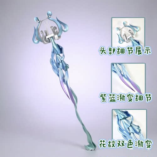王者荣耀cos王昭君长夜焕生法杖