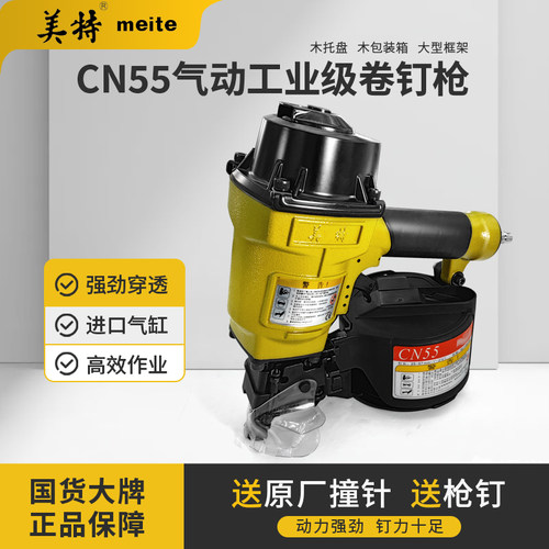 终身维保美特气动卷钉枪木工专用