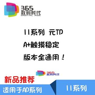 一體支架TP 365適用 不彈窗 觸摸屏帶OCA膠 11proMax 11pro