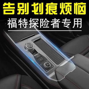 饰中控改装 福特探险者屏幕钢化膜汽车用品装 件专用配件内饰保护膜