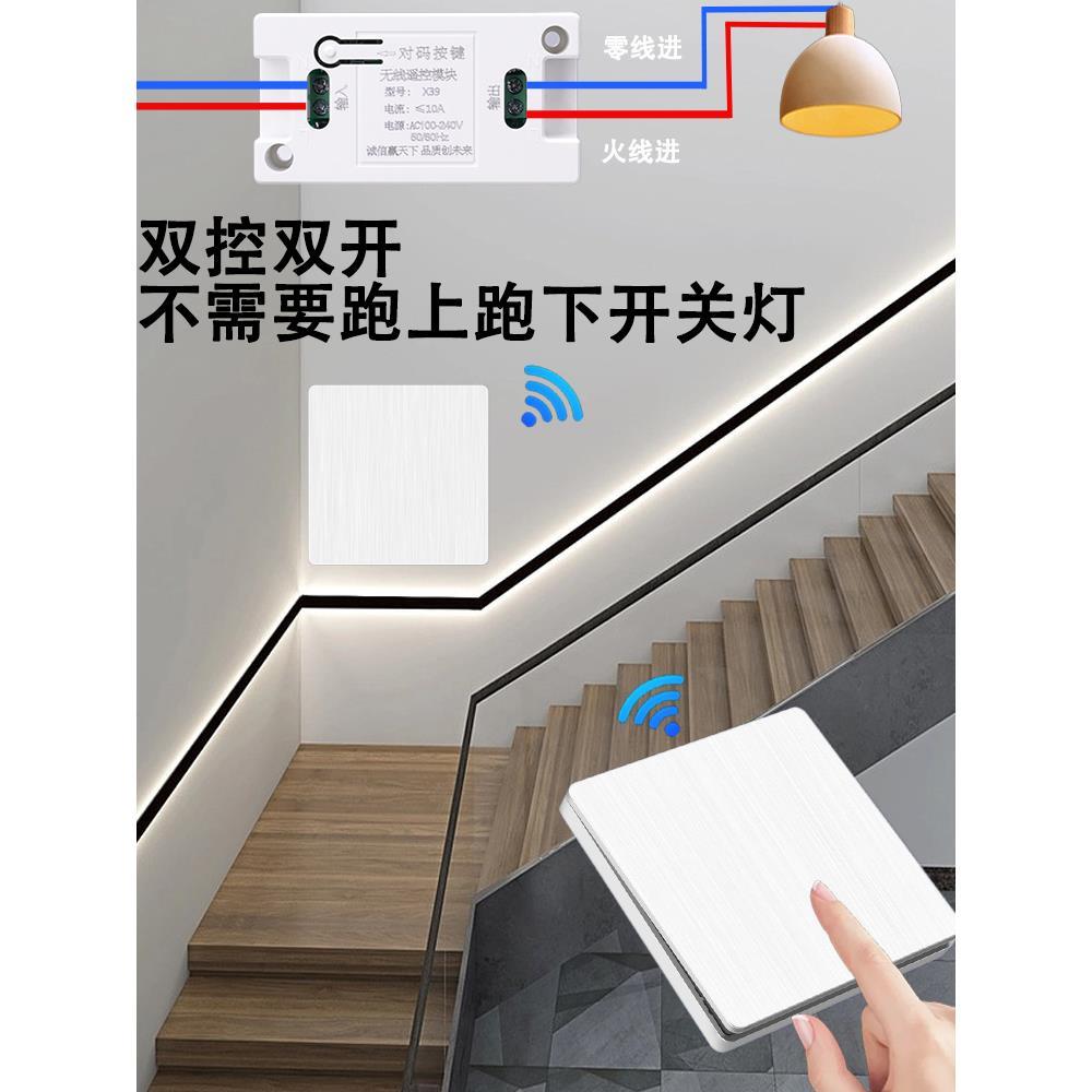 无线遥控开关智能家用接收器模块220V免布线随意贴双控面板控制器