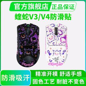 雷蛇炼狱蝰蛇V3pro鼠标防滑贴V4专业版/极速版全包贴纸保护贴吸汗