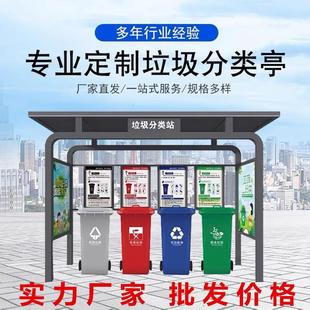 垃圾分类亭收集亭厂家定制四分类箱户外可移动智能成品垃圾分直销