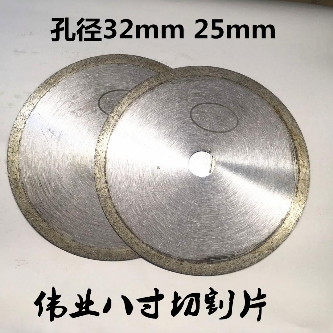 伟业牌八寸金刚石无牙锯片 宝石切割片切玛瑙硬料专用*