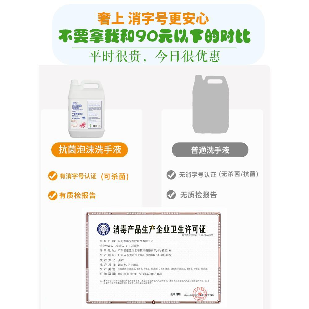 泡沫洗手液补充装杀菌抑菌家用儿童洗手液机自动感应器大桶替换