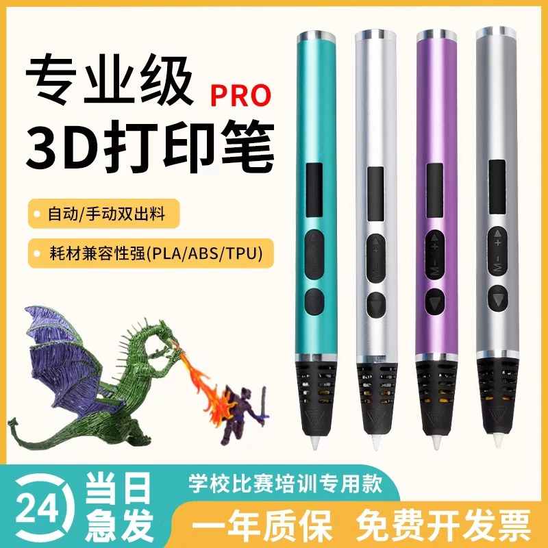 专业级3D打印笔PRO空中绘画图片