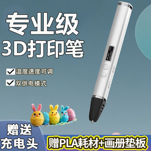 高温3D打印笔专业学生儿童专用立体艺术手工空中绘画男女生日礼物