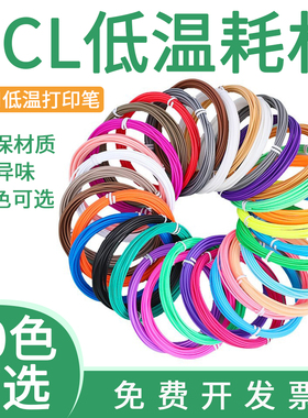适得力低温3d打印笔PCL耗材环保材线径1.75mm40色线材立体儿童绘