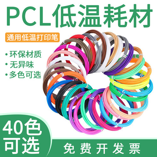 适得力低温3d打印笔PCL耗材1.75