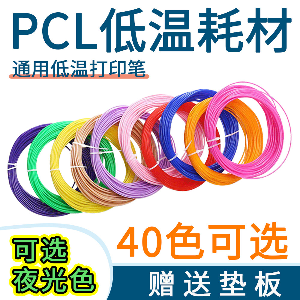 适得力低温3d打印笔PCL耗材环保材线径1.75mm40色线材立体儿童绘
