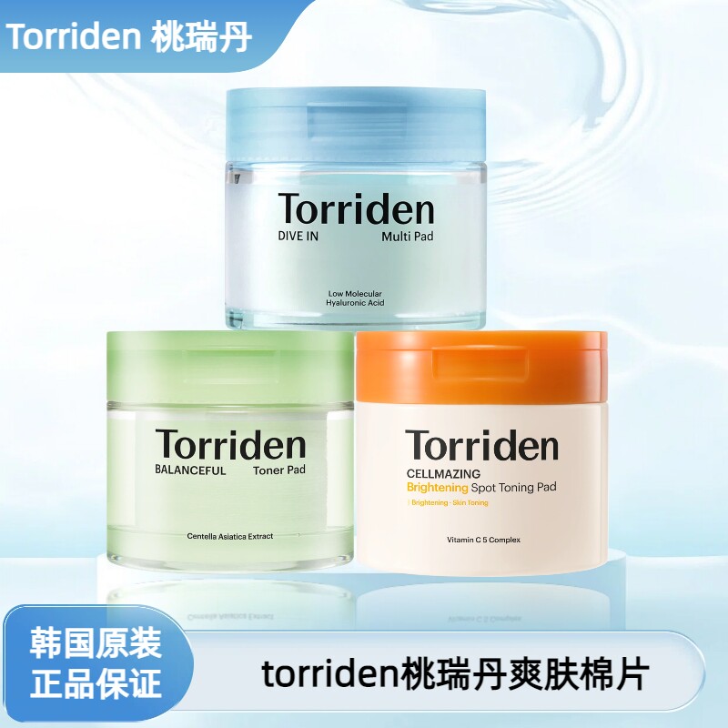 【保税】Torriden桃瑞丹棉片80片增量装补水保湿皮肤降温镇静维他