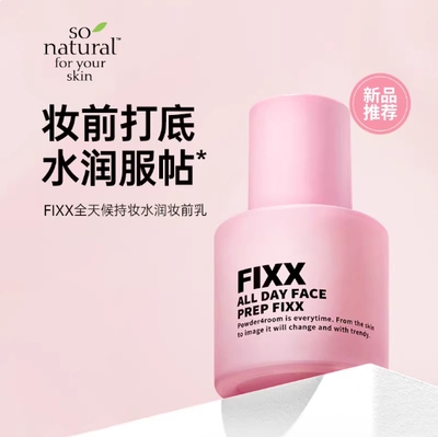 【保税直发】韩国Sonatural fixx全天候妆前乳水润打底乳服帖清爽