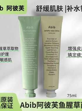 【保税直发】Abib阿彼芙鱼腥草补水面霜修护补水保湿舒缓面霜