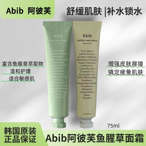 【保税直发】Abib阿彼芙鱼腥草补水面霜修护补水保湿舒缓面霜