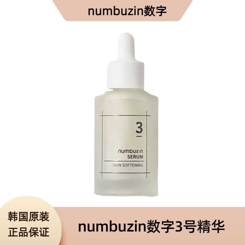 韩国numbuzin数字3号精华液滑嫩肤神仙精华安瓶