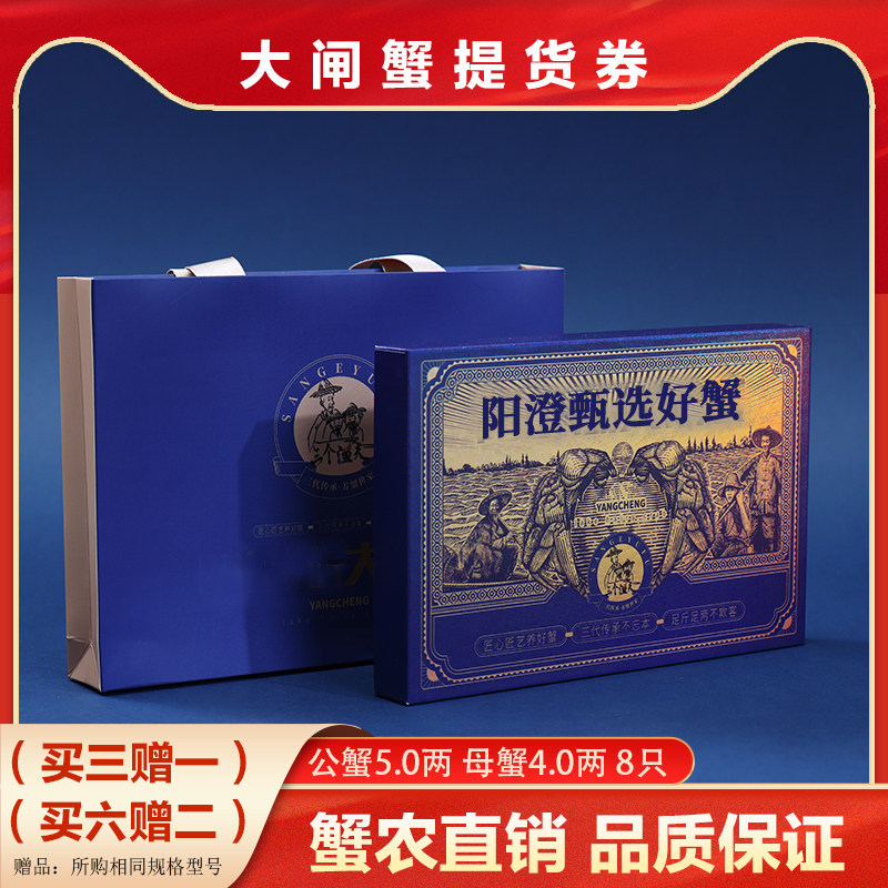 【买三赠一】礼券大闸蟹卡蟹礼卡蟹券提货卡湖螃蟹官方旗舰店