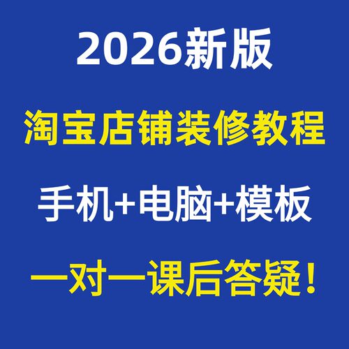 2026新版原创教程，潘老师在线指导！