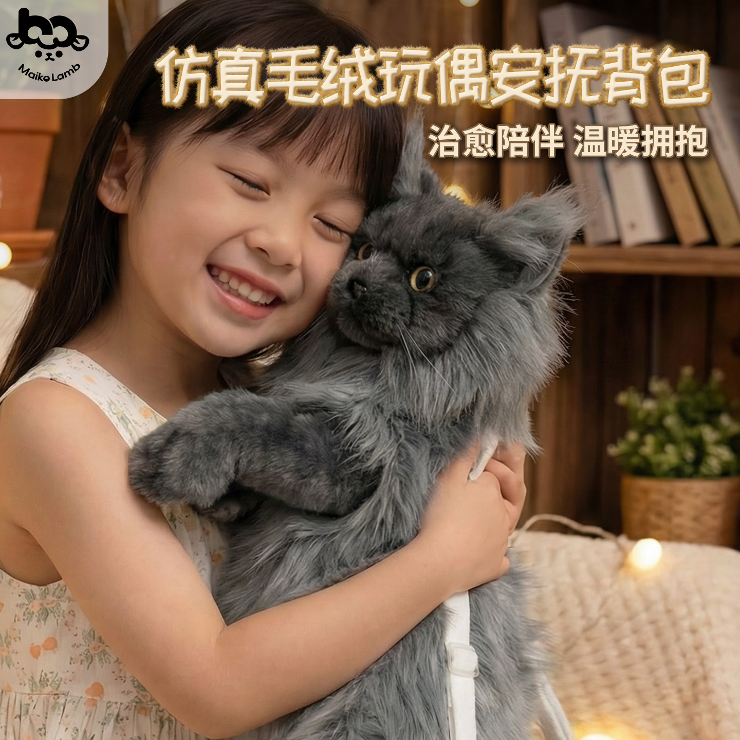 麦扣羊仿真缅因猫咪毛绒可爱玩偶背包公仔女生玩具送男女生日礼物