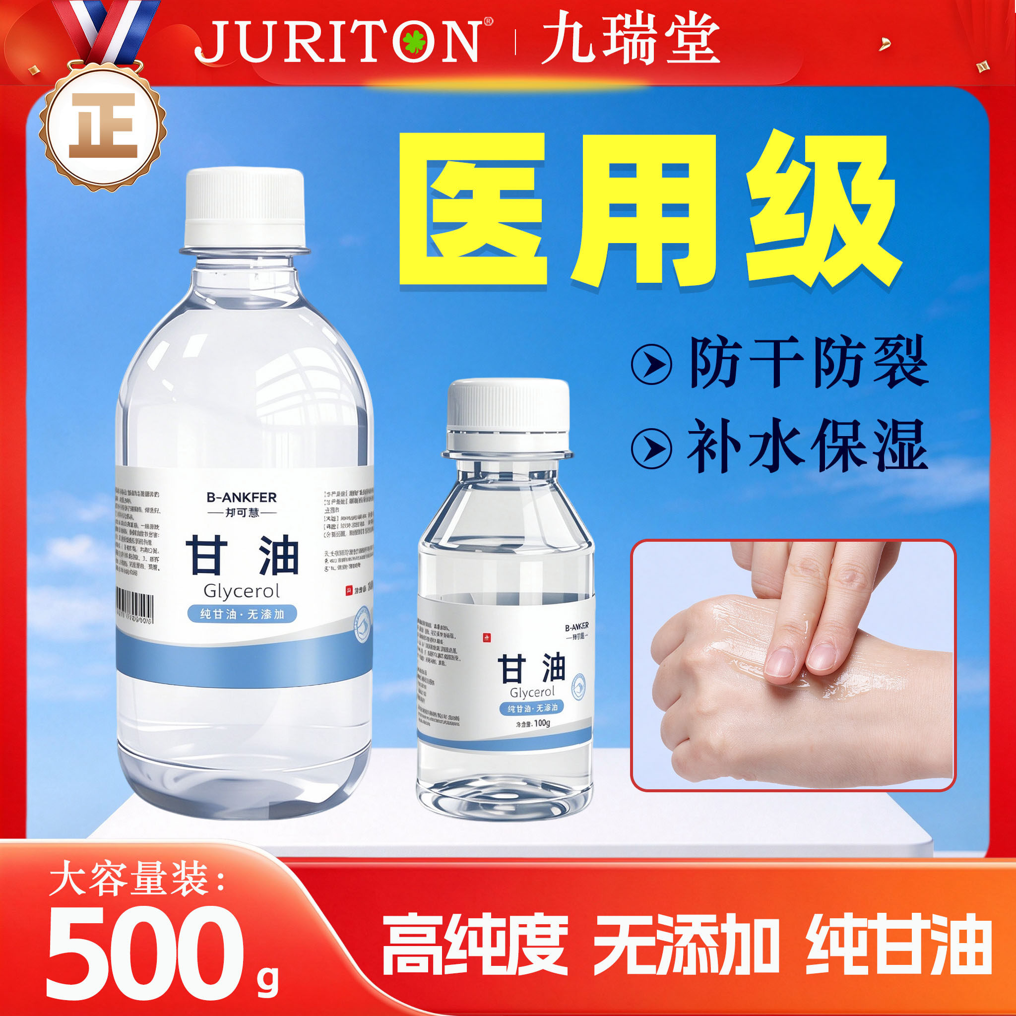 医用纯甘油保湿补水防干裂