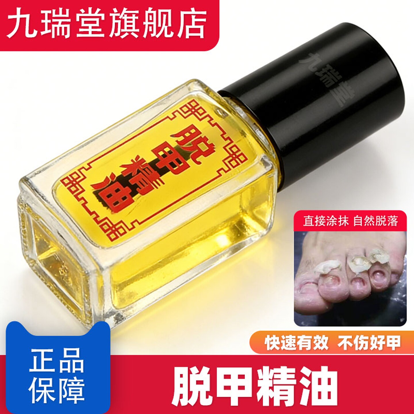 脱甲精油坏甲专用脱甲液甲清去除软甲膏增厚角质后期杀菌液冰醋酸
