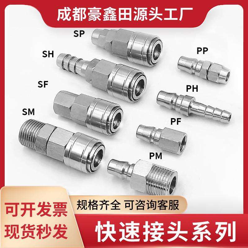 直销不锈钢304气动C式快速接头SPPP空压机自锁气管接头公母快插