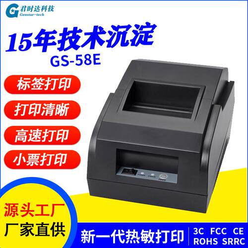 君时达58mm热敏小票收银打印机GS-58E餐饮奶茶超市热敏打印机