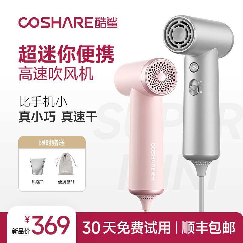 酷鲨高速吹风机HP10家用超静音学生宿舍小功率迷你便携式电吹风筒