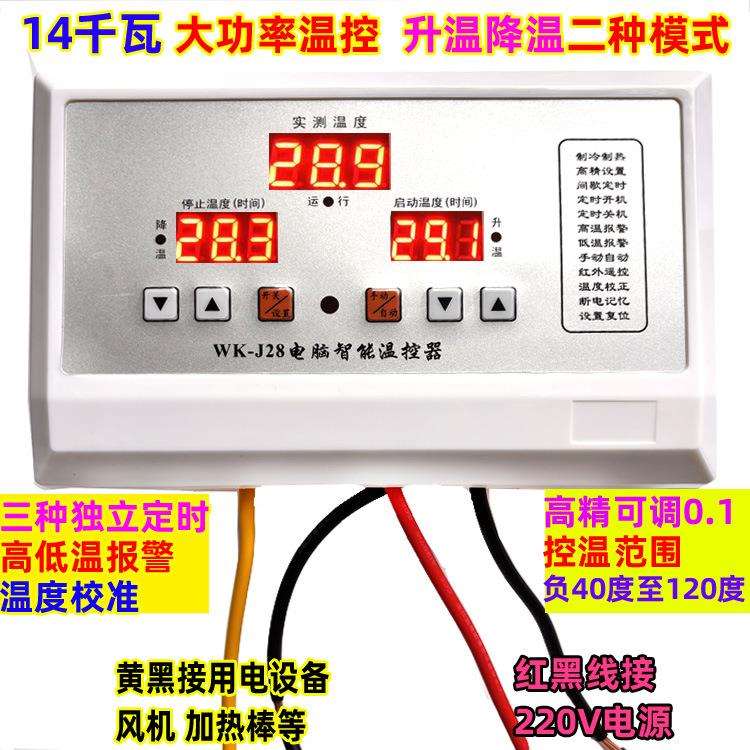 14KW高精度单相220V大功率养殖风机遥控温控器温度控制器J28
