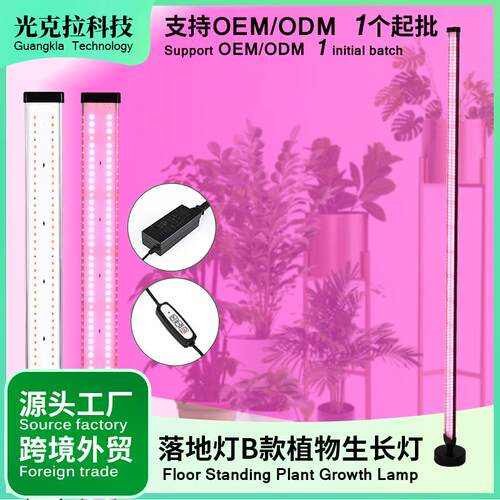 led植物灯落地立式侧发光植物生长灯全光谱花草调光48W植物灯