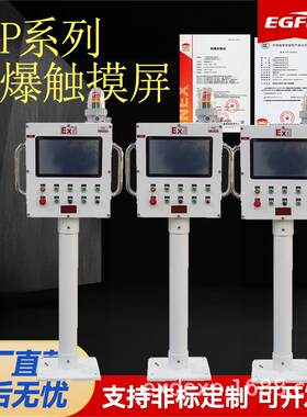 工业嵌入式10寸15寸昆仑通泰威纶通防爆触摸屏直触摸防爆显示器