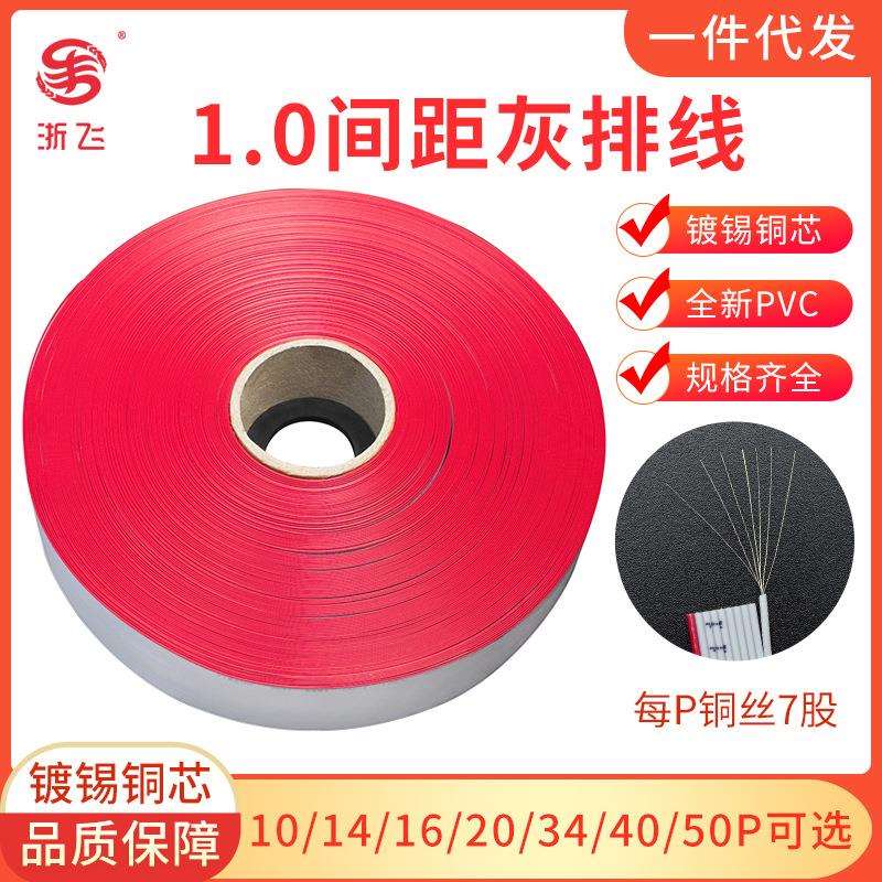 2651-28AWG1.0间距灰排线10/14/16/20/26/34P镀锡电线排线