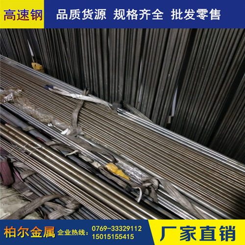 东北特钢SKH51高速钢圆棒 高速钢工具钢棒 热处理硬度HRC≥64