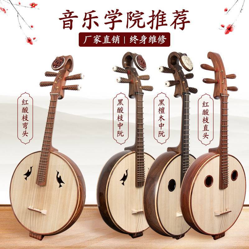 乐魂专业演奏中阮乐器红酸枝木黑酸枝木黑檀木中阮厂家直销