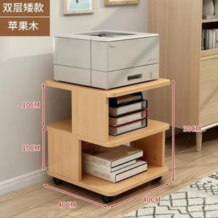 落地放办公室传真机移动桌架子打印机置物架简约支架复印机家用下