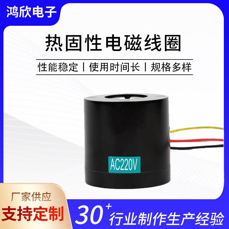 供应MF-63型线圈多规格热固性电磁线圈气动元件电子元件