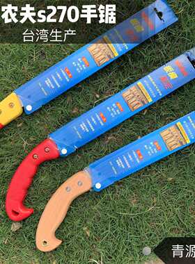 老农夫S270修枝锯手锯果树锯家用锯子园林绿化锯粗枝锯整枝锯