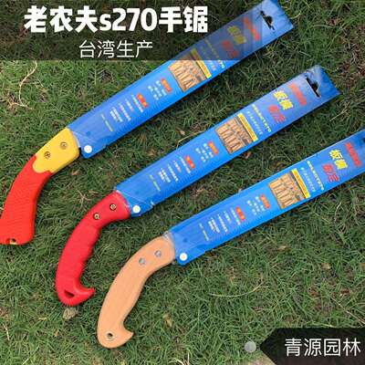 老农夫S270修枝锯手锯果树锯家用锯子园林绿化锯粗枝锯整枝锯