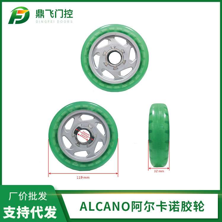 阿尔卡诺开门机胶轮ALCANO平开门机PU胶轮八字开门机轱辘轮子