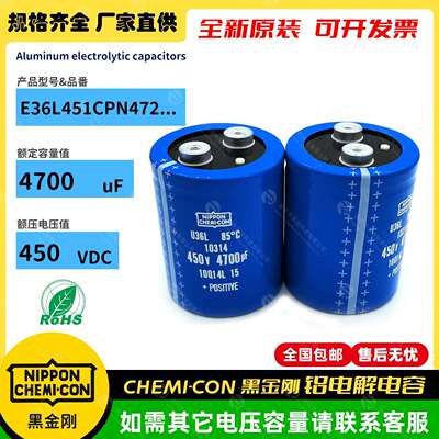 NIPPONCHEMI-CONU36L450V4700UF黑金刚铝电解电容