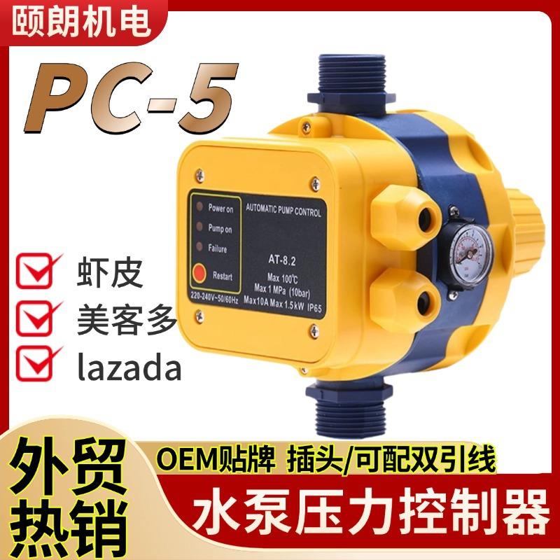 外贸EPC-1水泵电子压力开关220v10A水泵启停控制器水流开关可调压