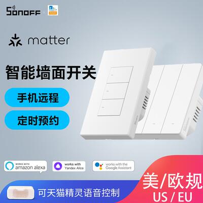 SONOFFM5智能机械墙壁开关120/86型零火线APP远程语音控制